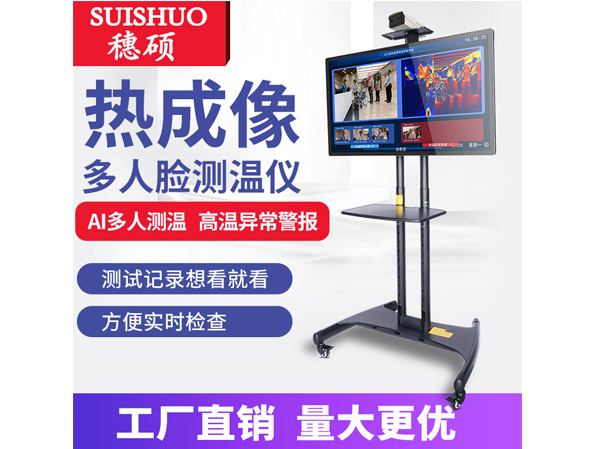 10人多人测温仪